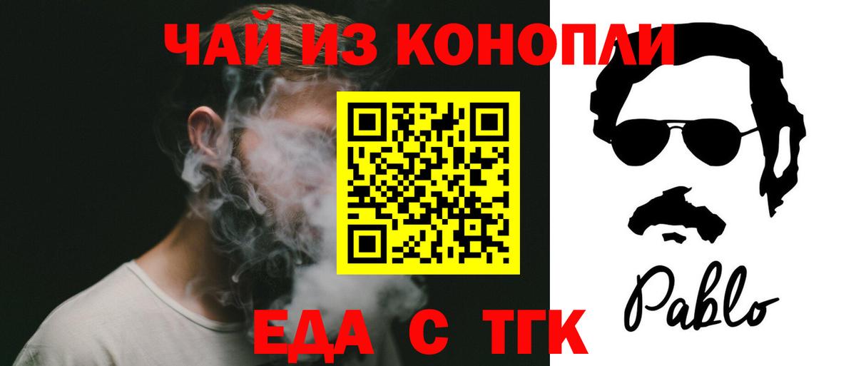 Таганрог  Еда ТГК конопля  Вход с VPN 