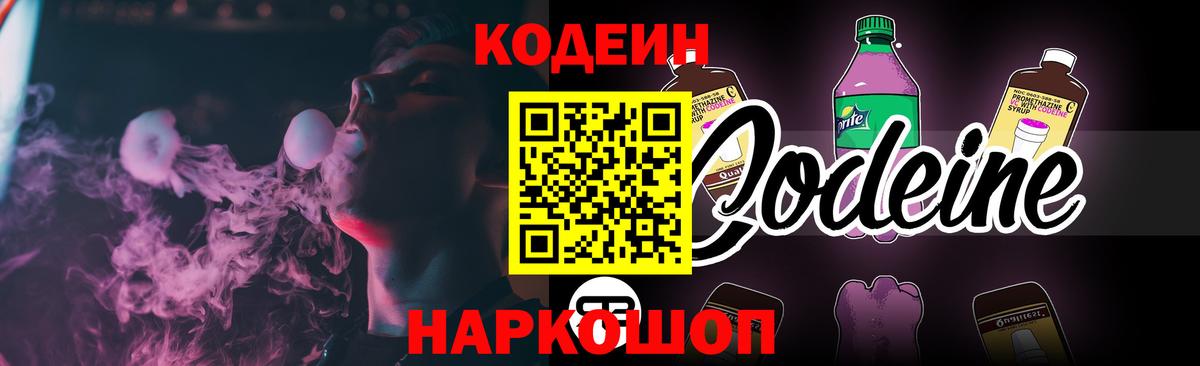 Кодеин напиток Lean (лин)  Кодеин напиток Lean (лин)  Таганрог  Вход с VPN 
