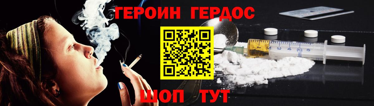 Таганрог  ГЕРОИН  Вход с VPN  Героин Heroin 