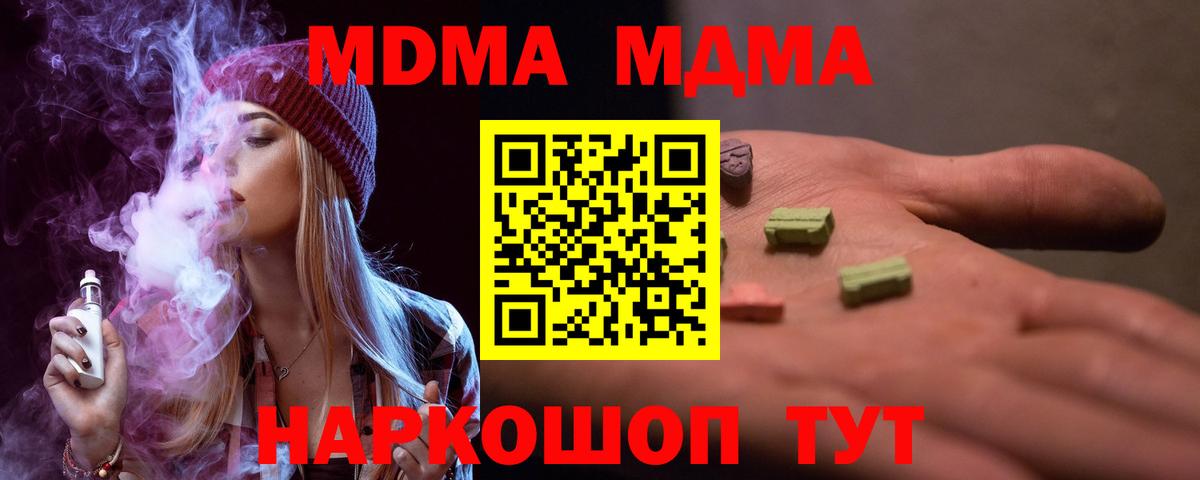 Таганрог  MDMA кристаллы  МДМА  Вход с VPN 