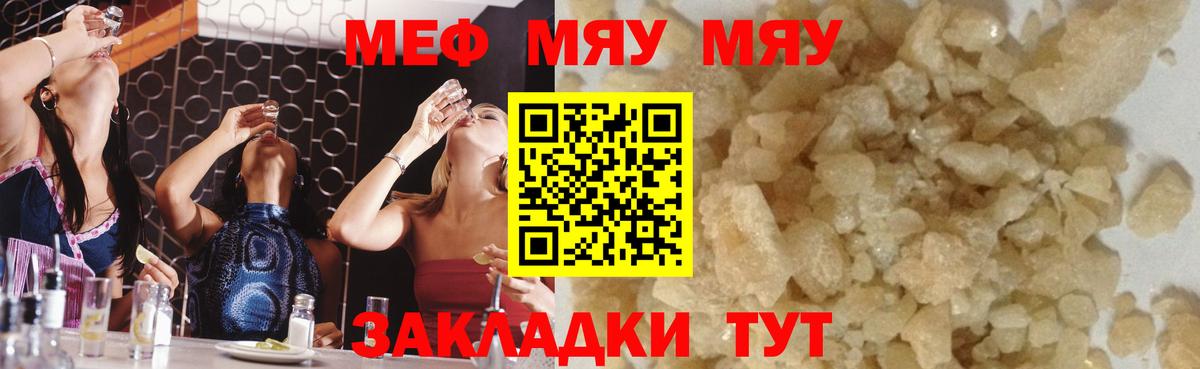 Мефедрон кристаллы  МЕФ мяу мяу  МЕФ  Таганрог  Вход с VPN 