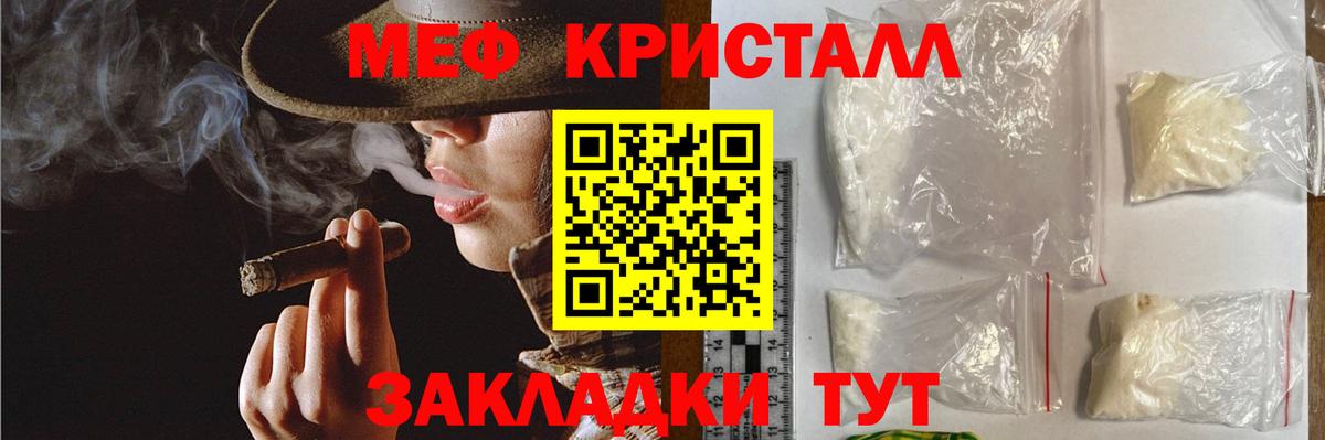 Мефедрон кристаллы Таганрог