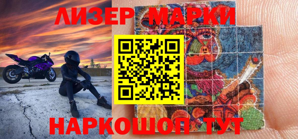 Марки NBOMe 1500мкг Таганрог