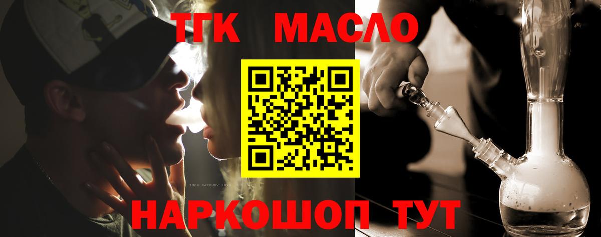 ТГК жижа  даркнет сайт  Таганрог  Вход с VPN 